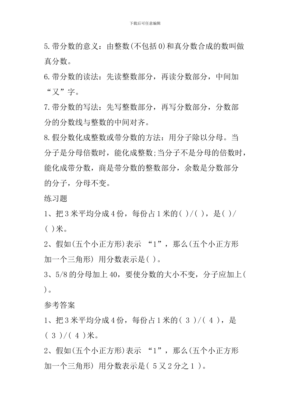 五年级数学下册《分数的意义和性质》知识点复习_第2页