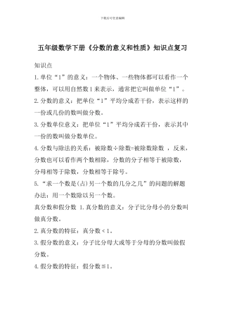 五年级数学下册《分数的意义和性质》知识点复习