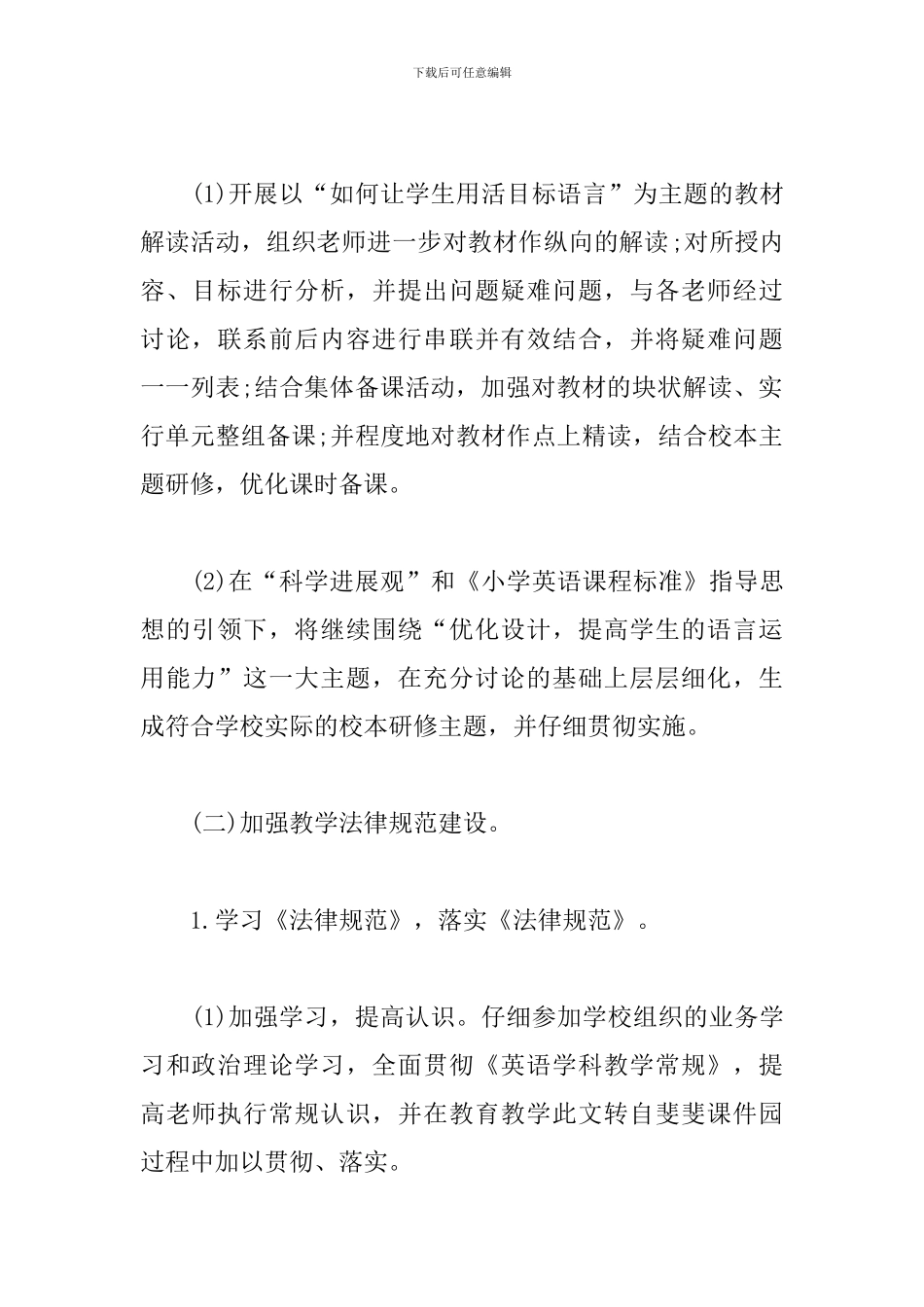 小学英语教师个人研修计划2024_第2页