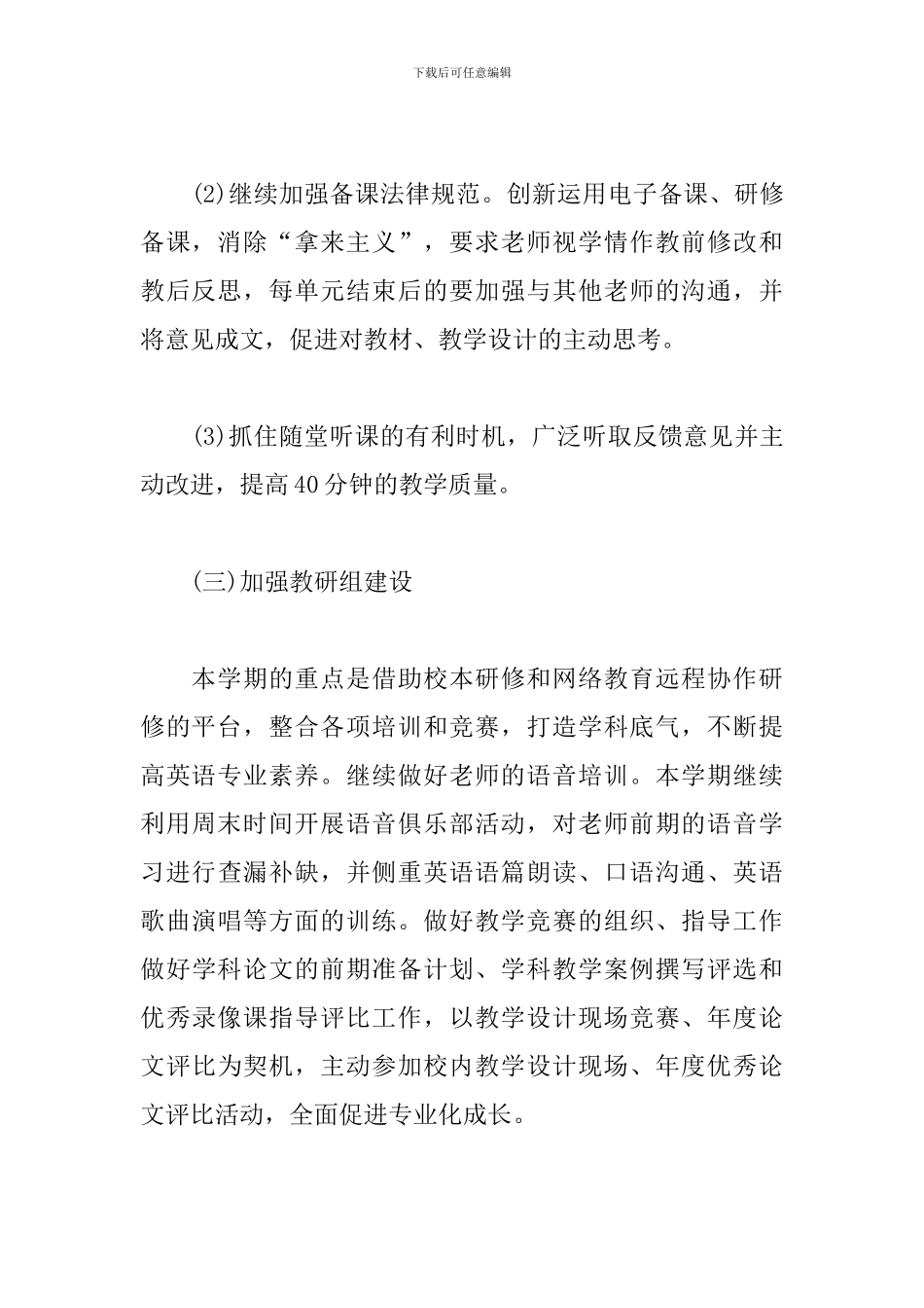 小学英语教师个人研修计划2024_第3页