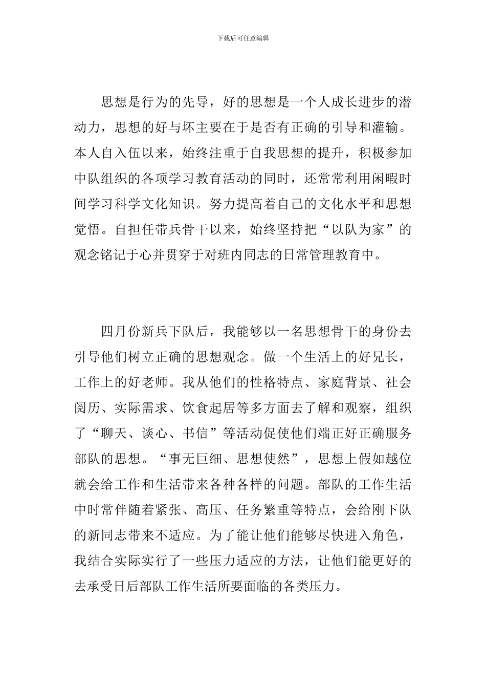 士官班长个人年终总结范文_第2页