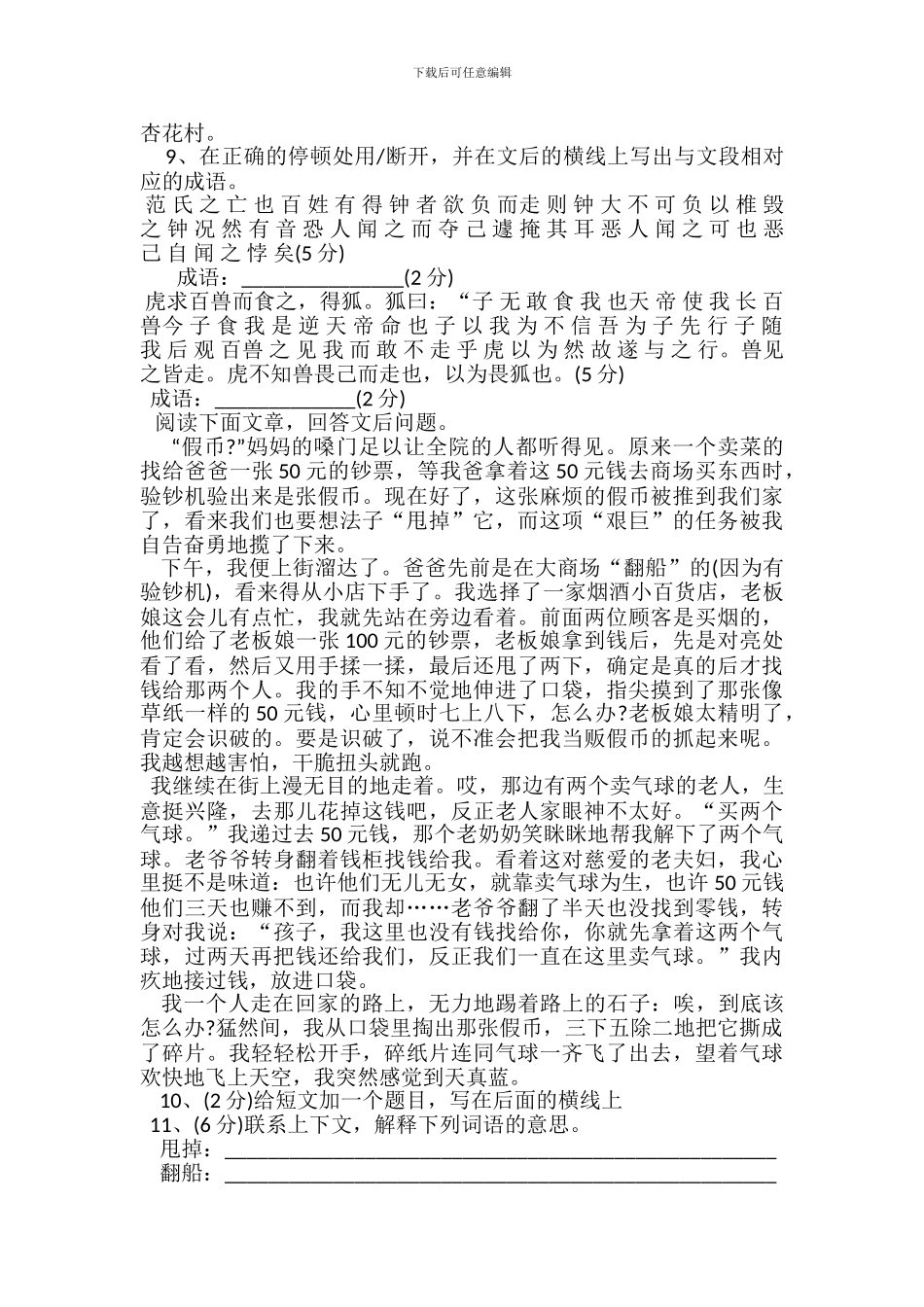 郑州重点初中小升初招生考试语文试卷_第2页
