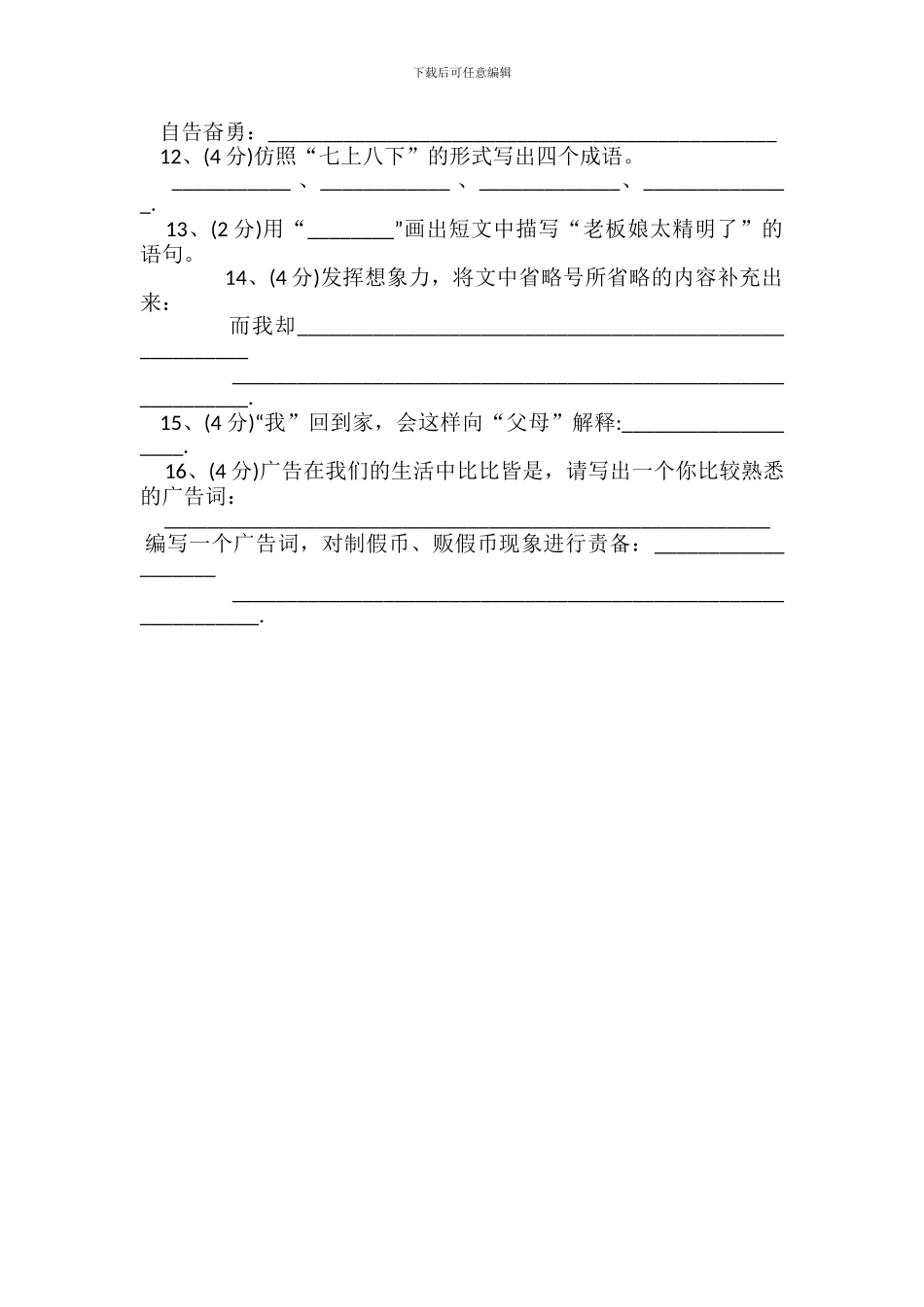 郑州重点初中小升初招生考试语文试卷_第3页