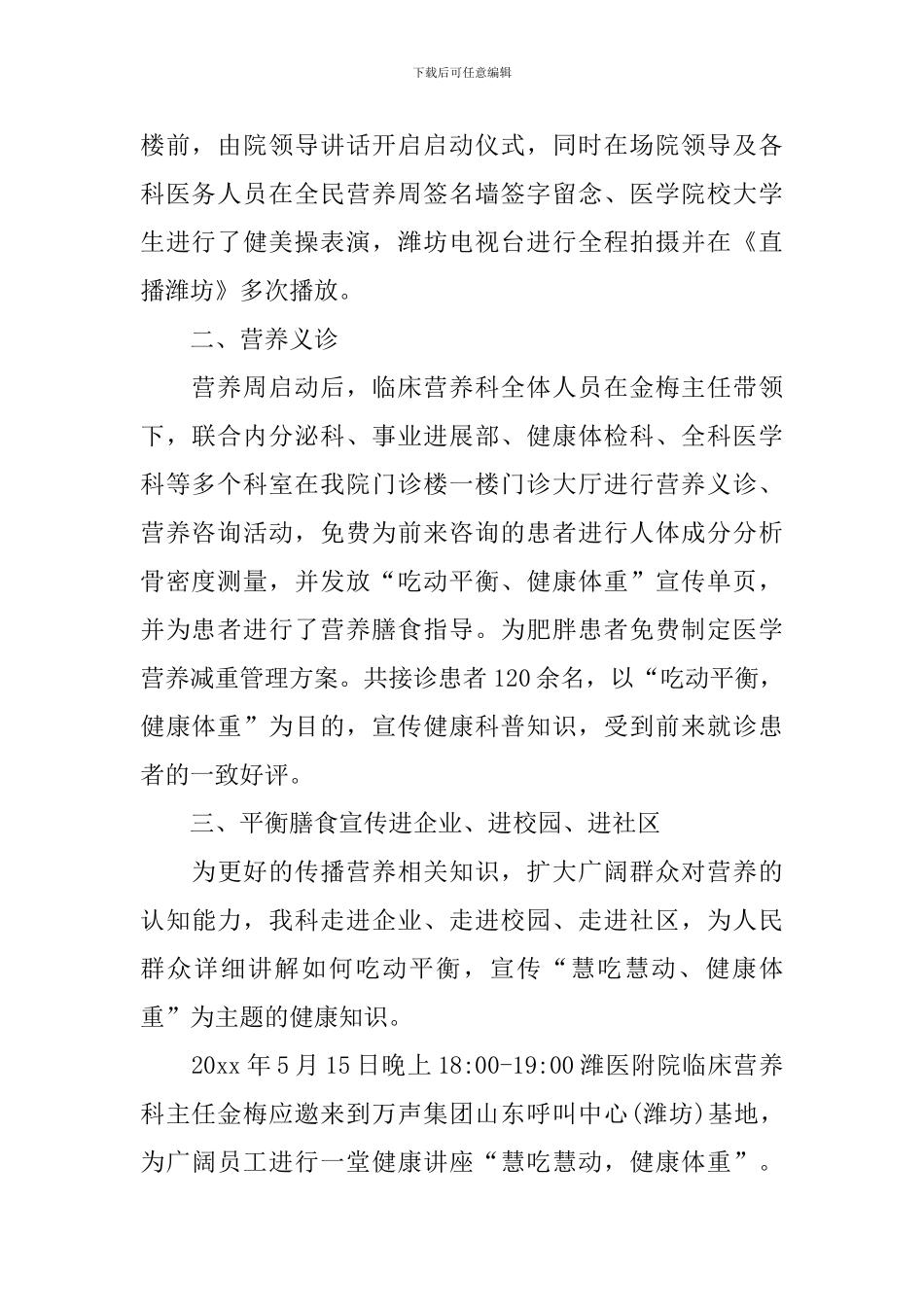 有关全民营养周活动总结4篇_第2页