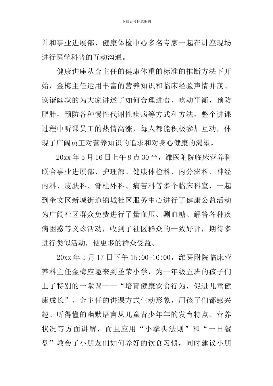 有关全民营养周活动总结4篇_第3页