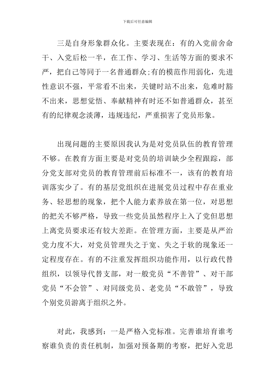 党员先锋模范作用存在的不足都有哪些_第2页