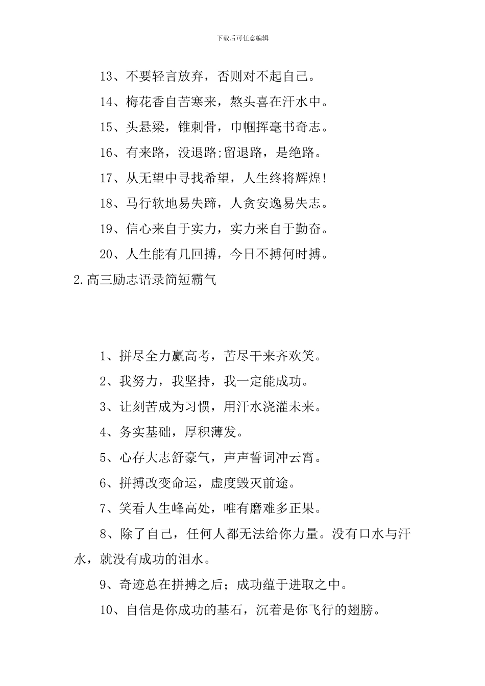 高三励志语录简短霸气【5篇】_第2页