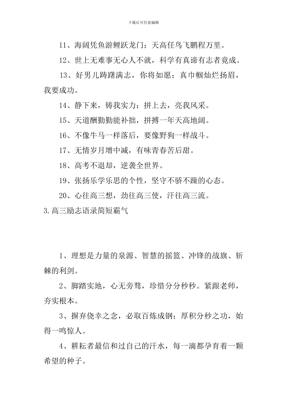 高三励志语录简短霸气【5篇】_第3页