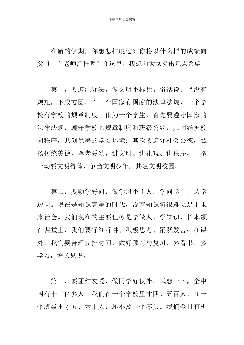 开学升旗仪式讲话稿_第2页