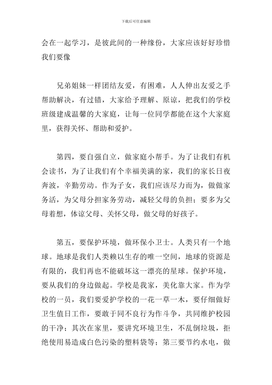 开学升旗仪式讲话稿_第3页