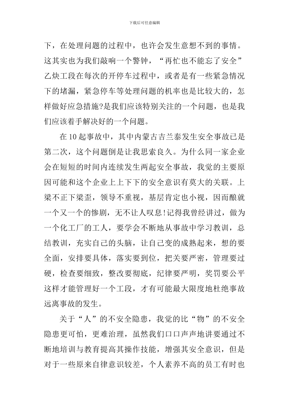 安全事故反思个人心得体会1000字_第2页