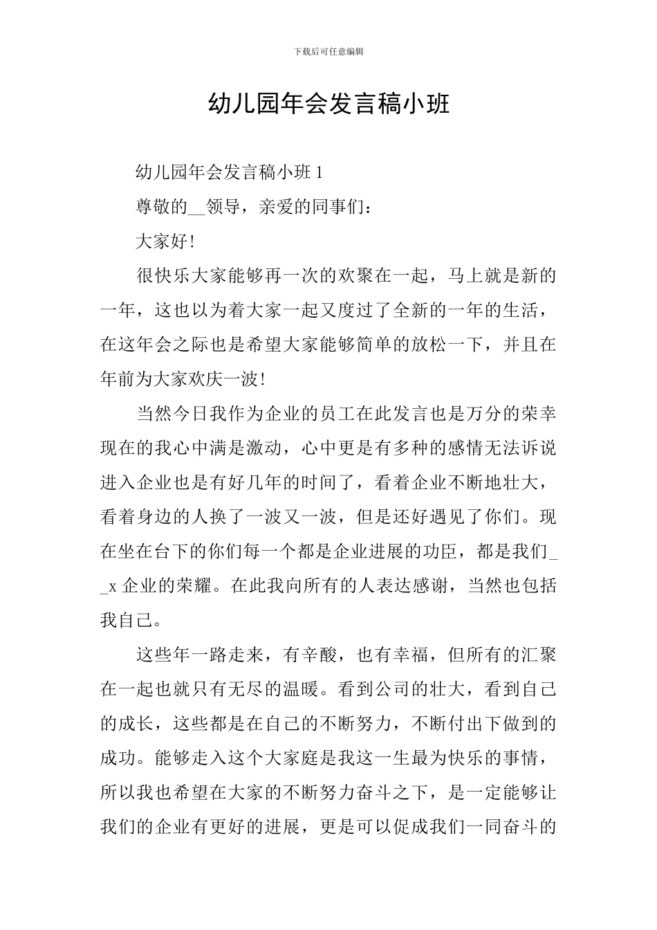 幼儿园年会发言稿小班_第1页