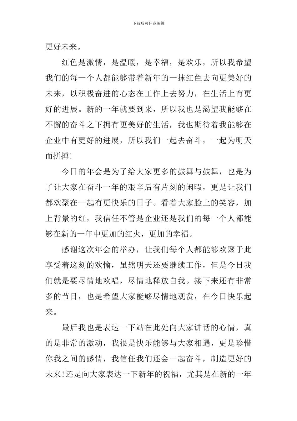 幼儿园年会发言稿小班_第2页