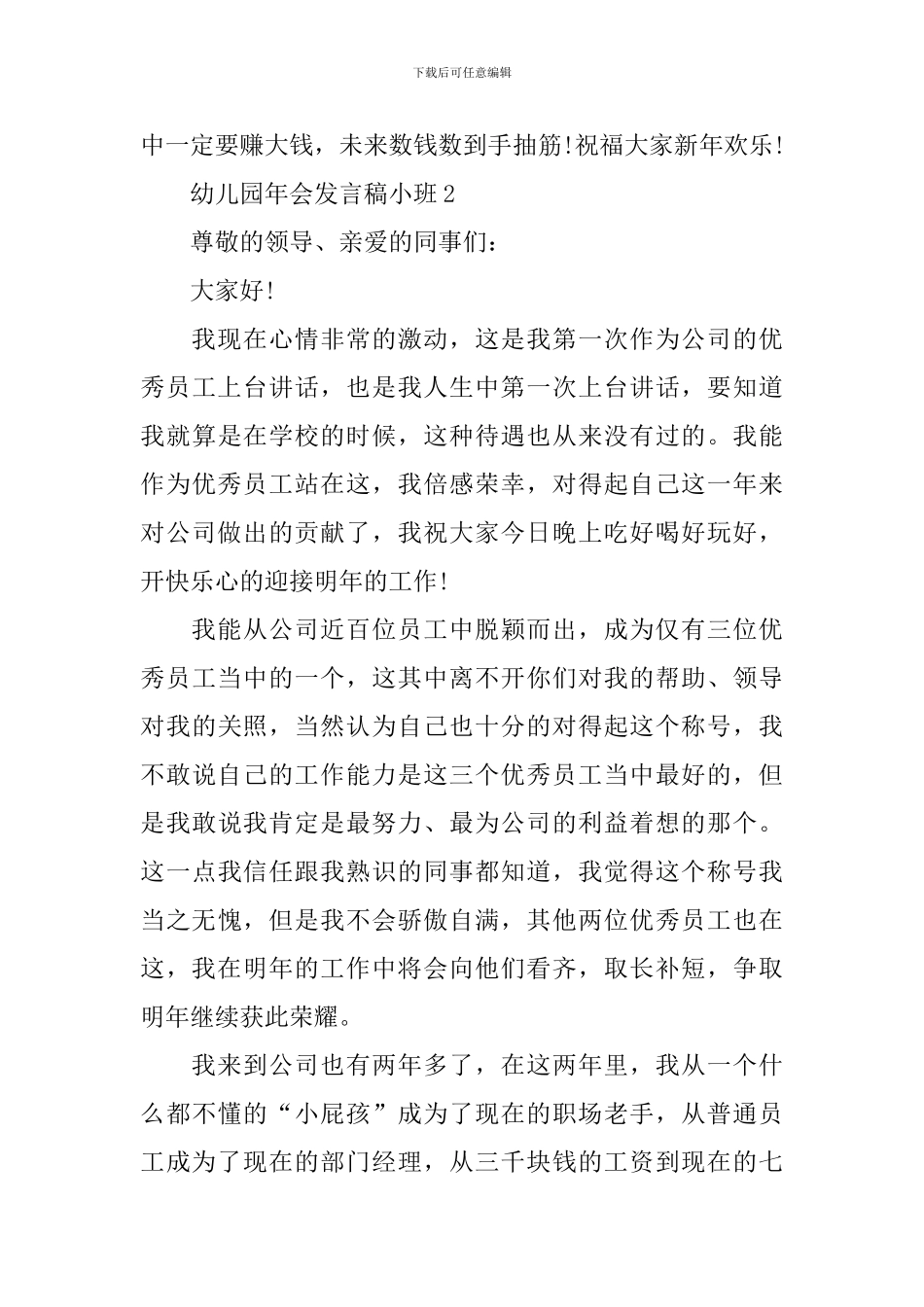 幼儿园年会发言稿小班_第3页