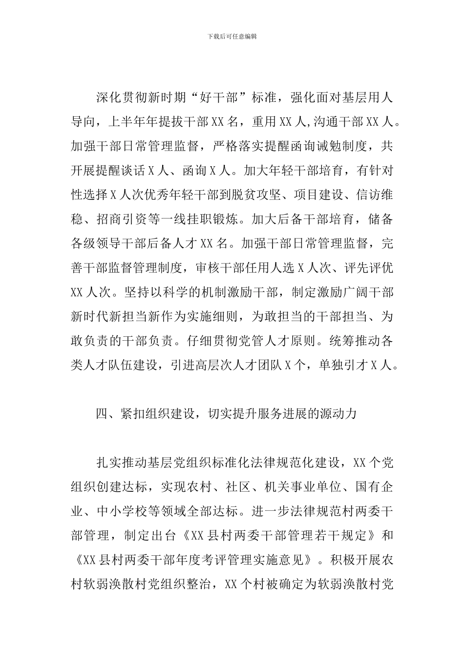2024年上半年党建工作总结(县委)_第3页