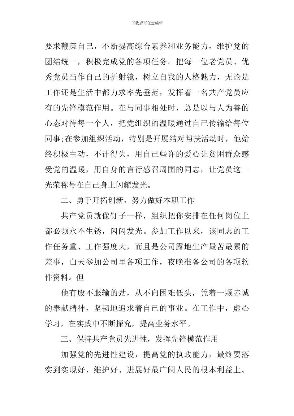 优秀共产党员先进事迹材料范本_第2页