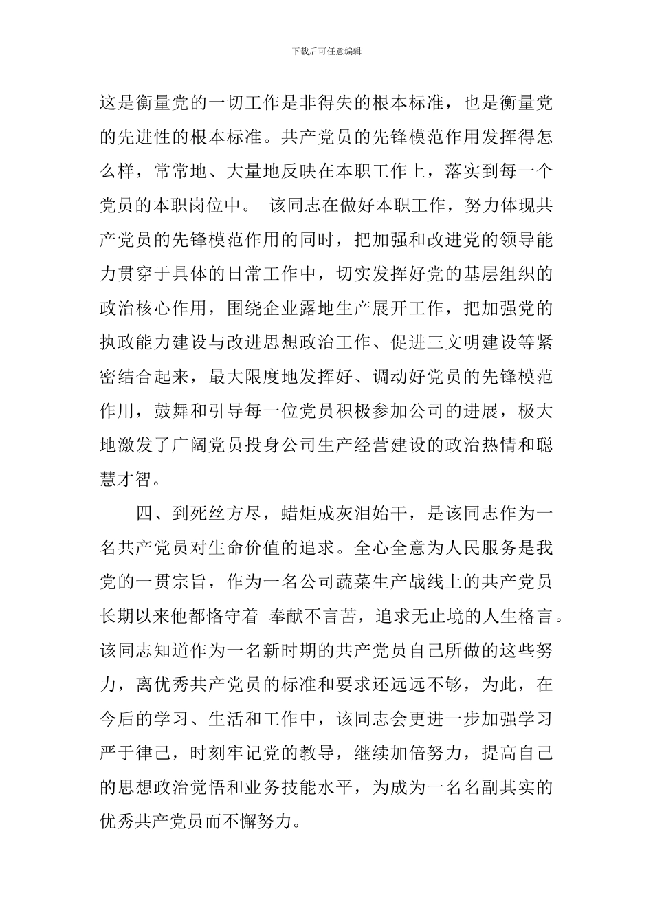 优秀共产党员先进事迹材料范本_第3页