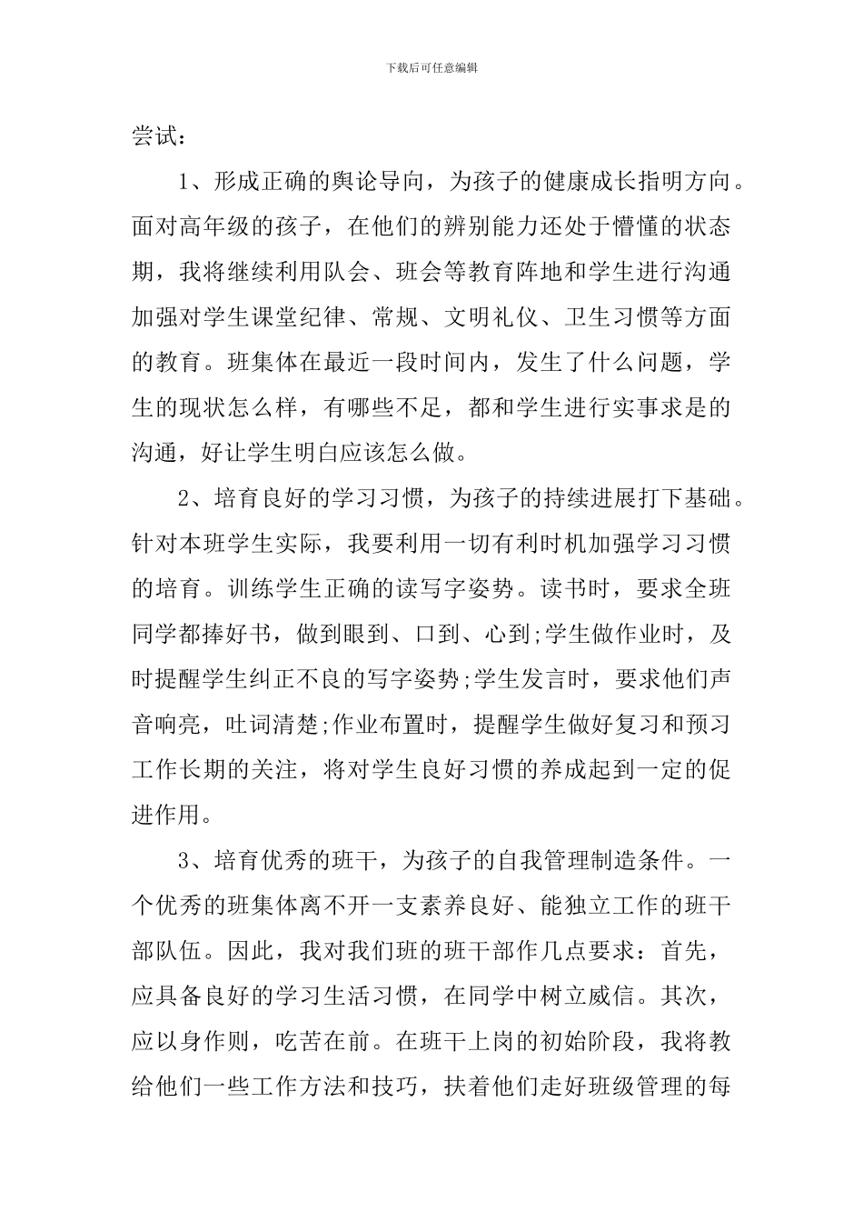 德育工作计划_第2页