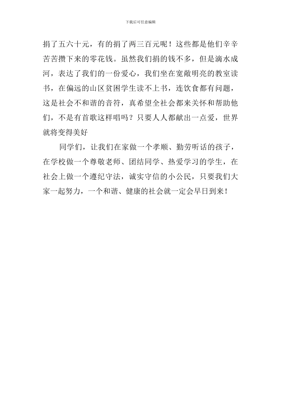 《走进和谐的春天》读后感400字_第2页