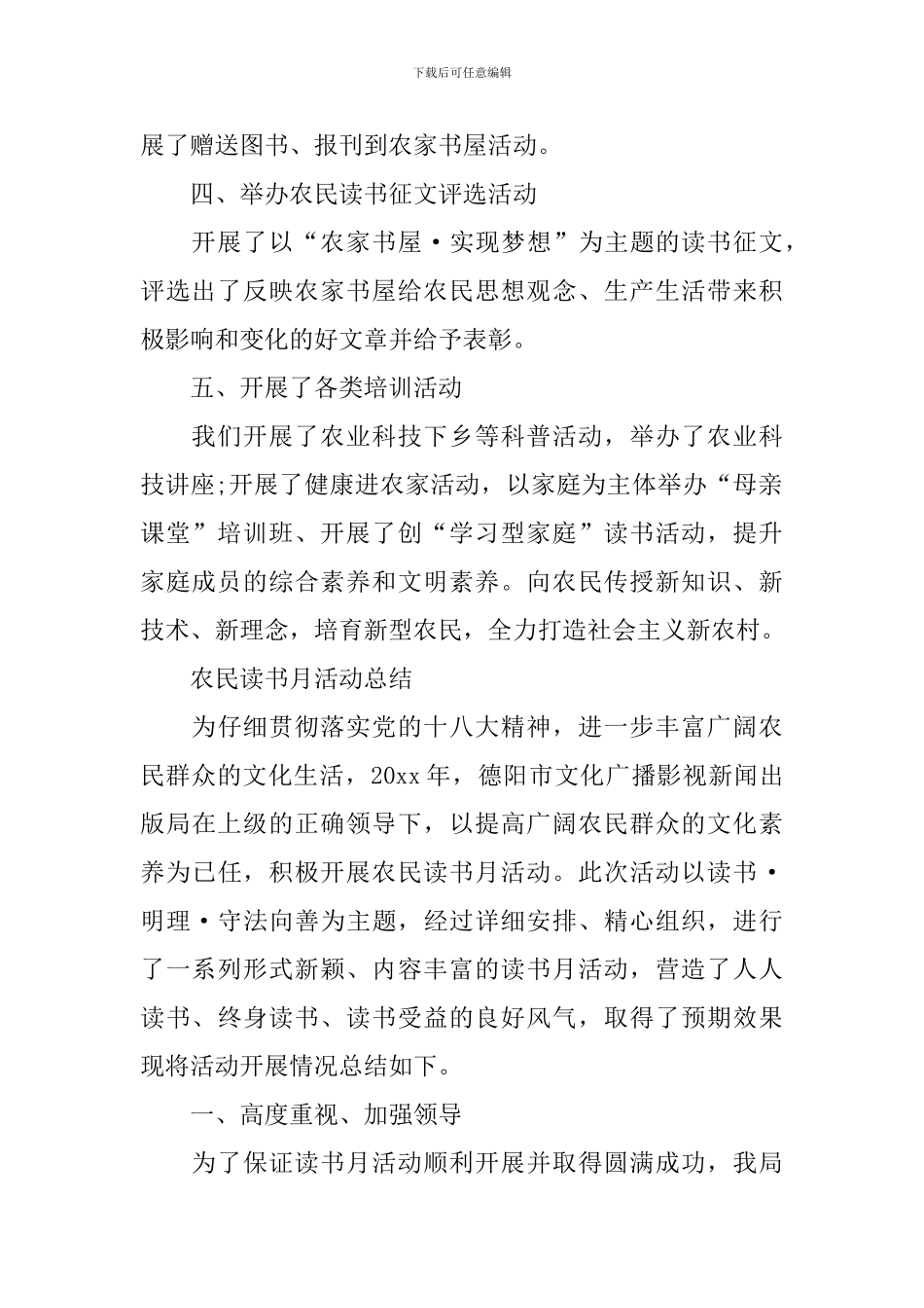 【热门】读书活动总结集合八篇_第2页