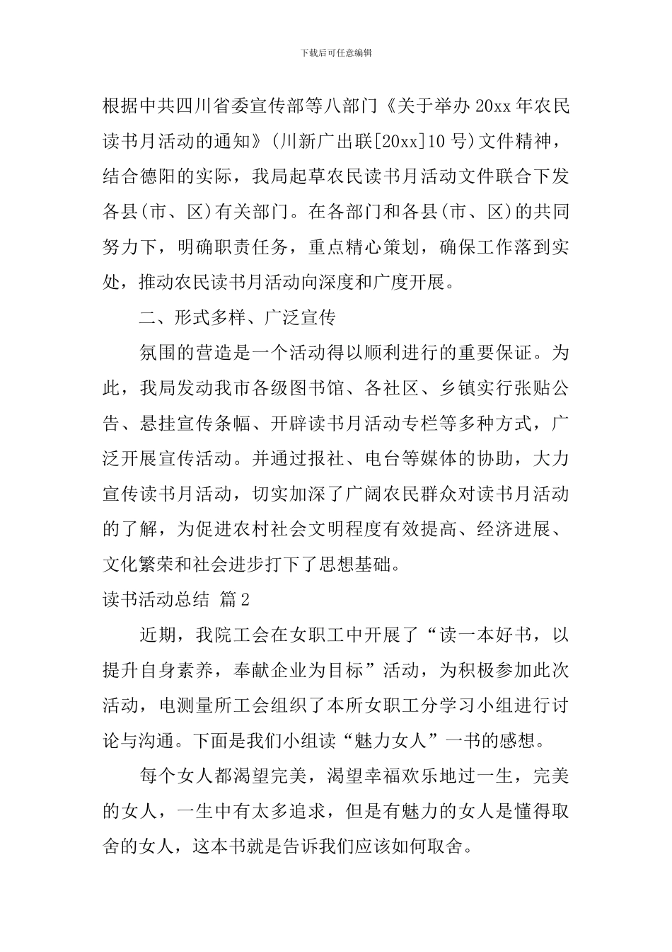 【热门】读书活动总结集合八篇_第3页
