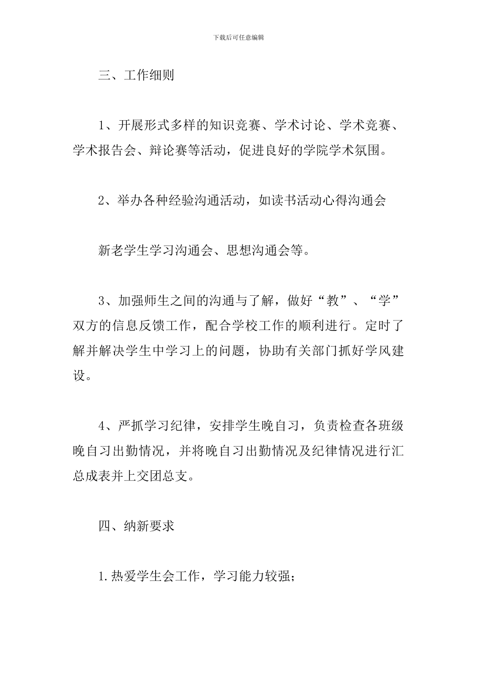学习部纳新工作计划范例_第2页