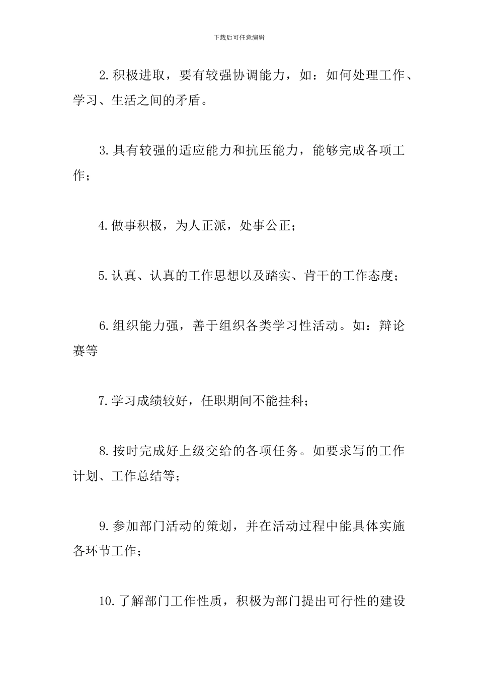 学习部纳新工作计划范例_第3页
