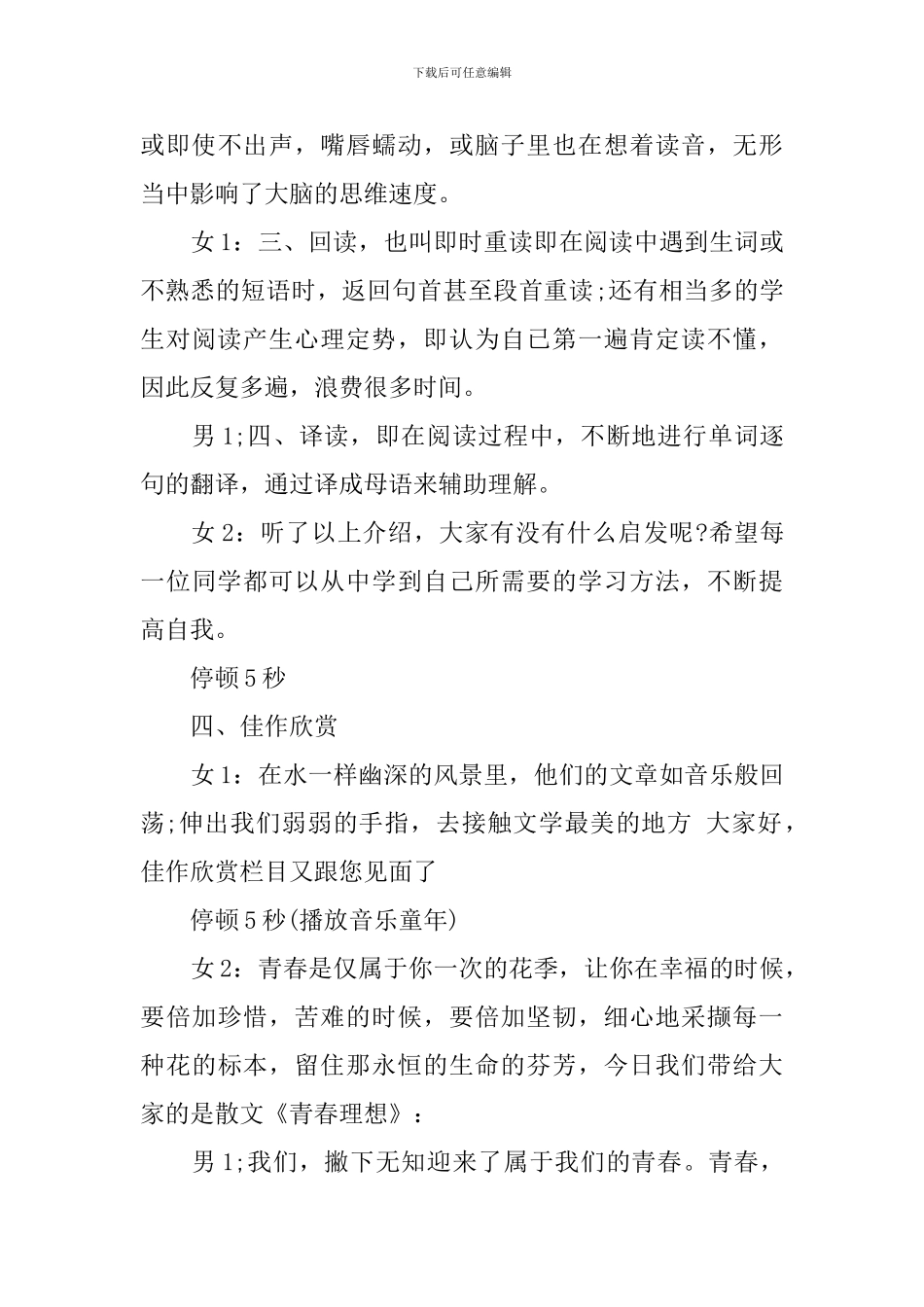 2024年校园广播稿选集_第3页