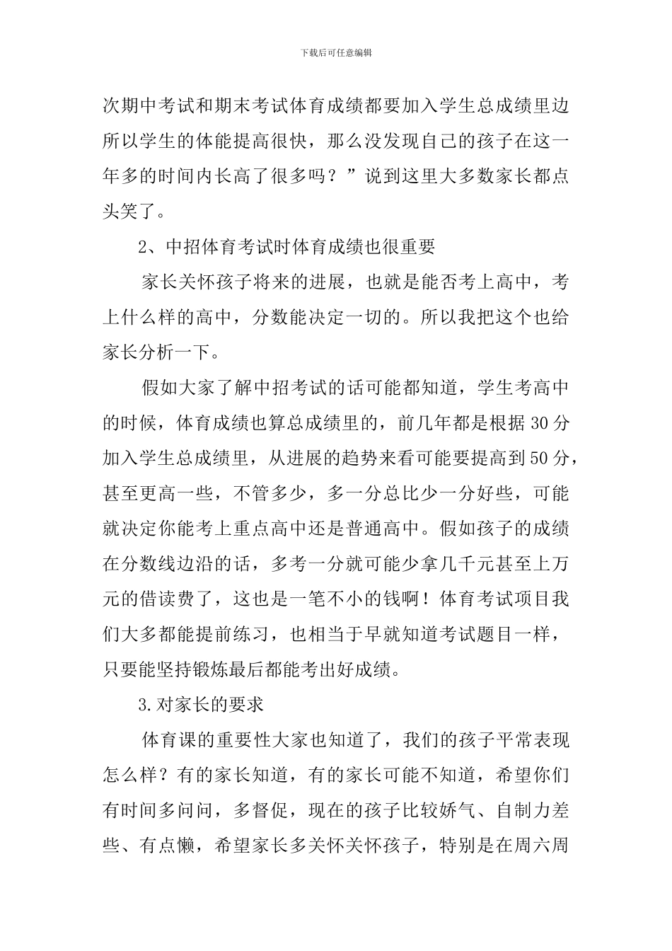 最新的体育教师家长会发言稿范文_第2页
