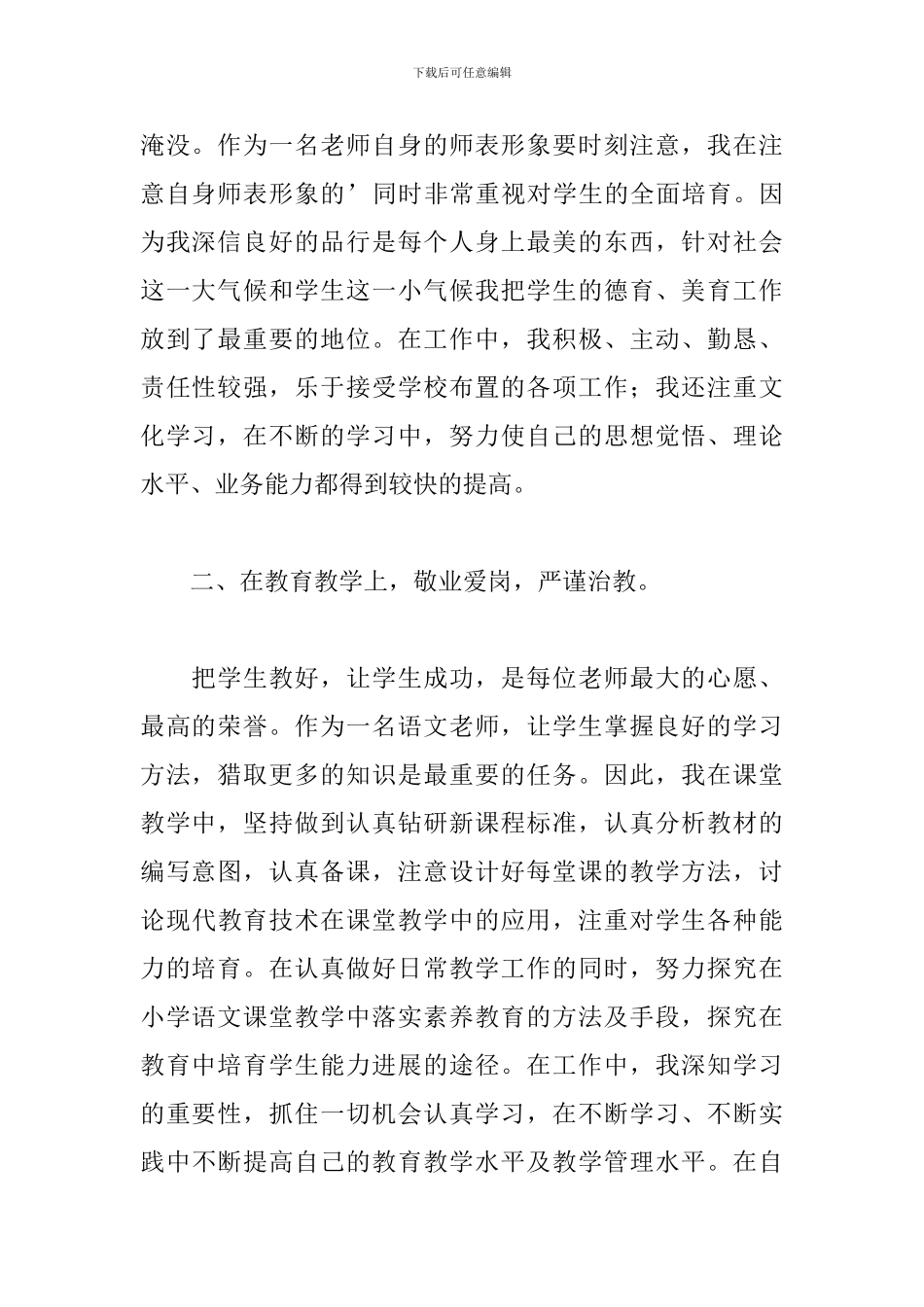 关于教师三年来个人工作总结范本_第2页