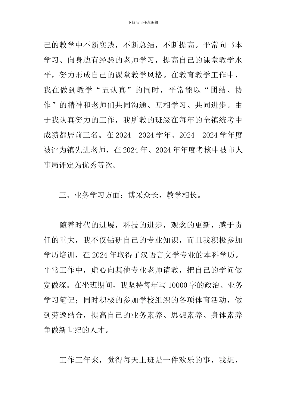 关于教师三年来个人工作总结范本_第3页