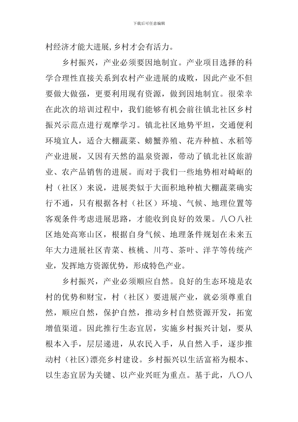 万名党员进党校心得体会范文_第2页