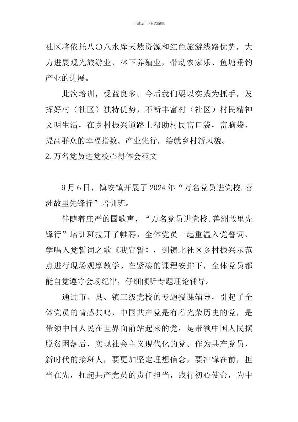 万名党员进党校心得体会范文_第3页