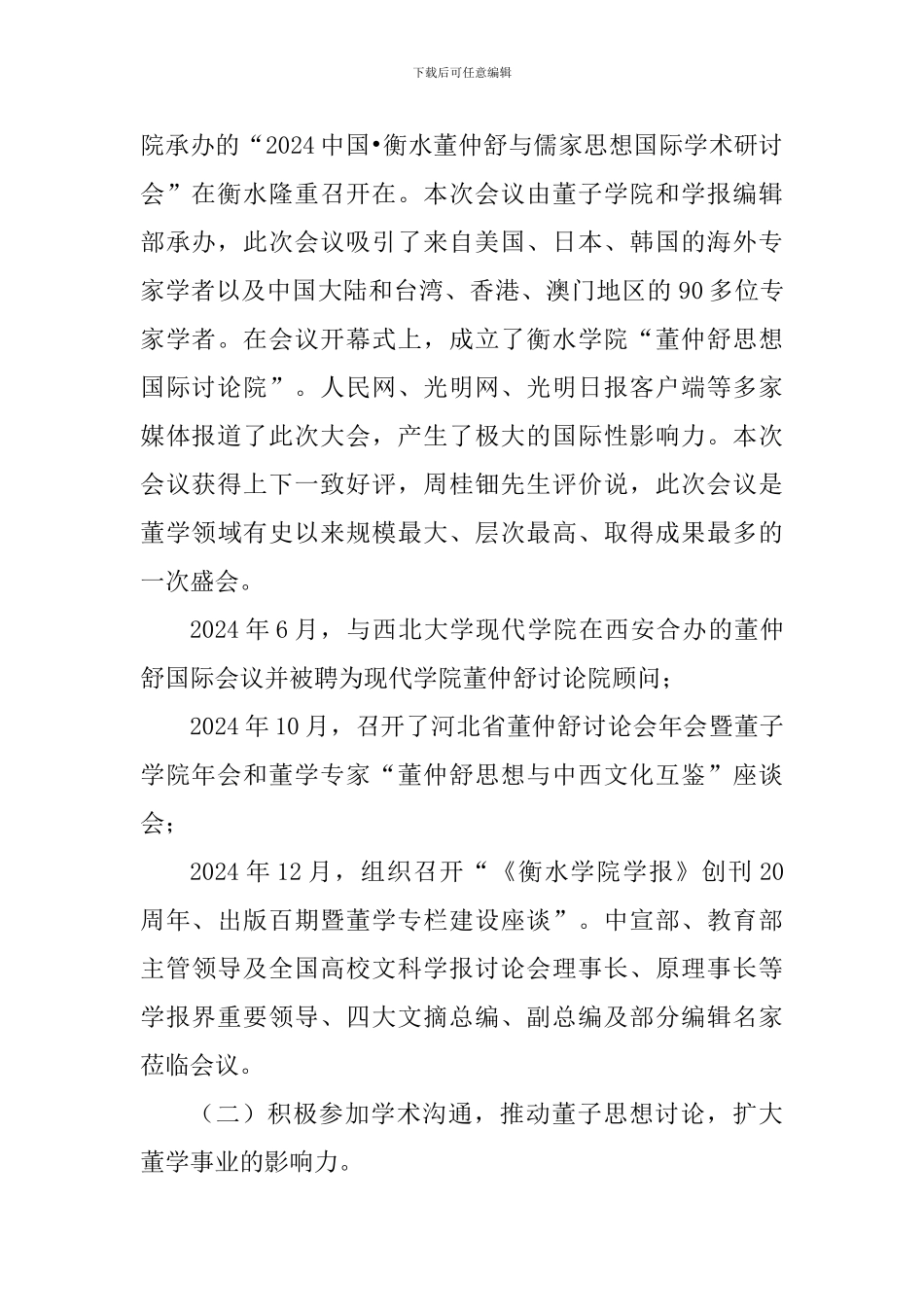 学院常务副院长2024年度述学述职述廉述法报告_第2页