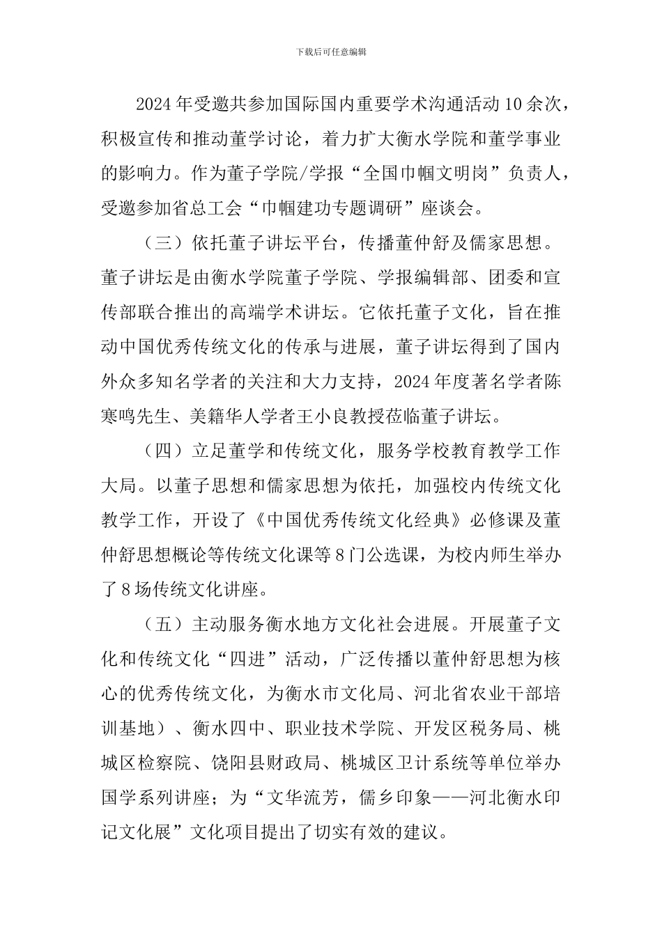 学院常务副院长2024年度述学述职述廉述法报告_第3页