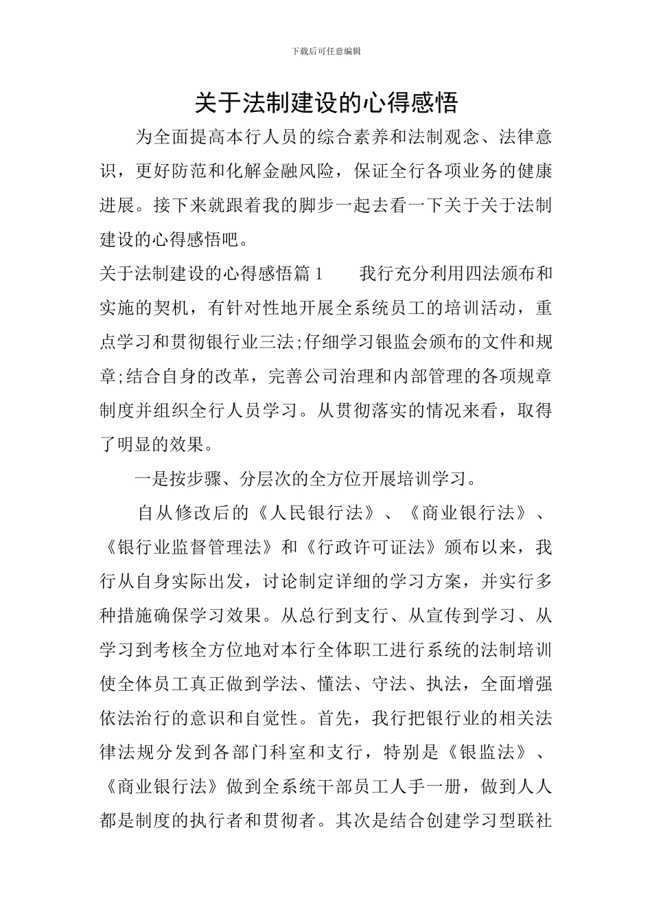 关于法制建设的心得感悟_第1页