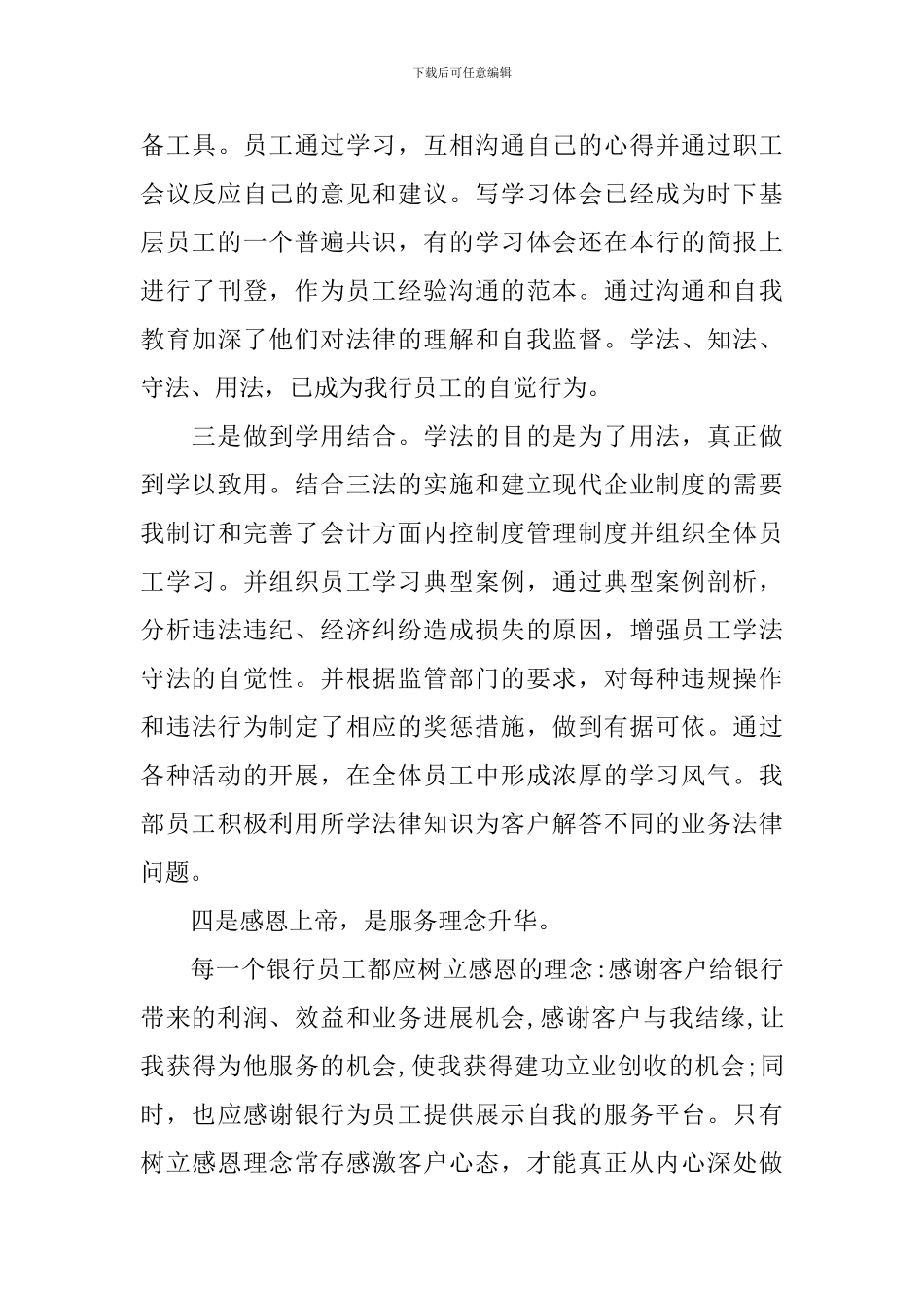 关于法制建设的心得感悟_第3页