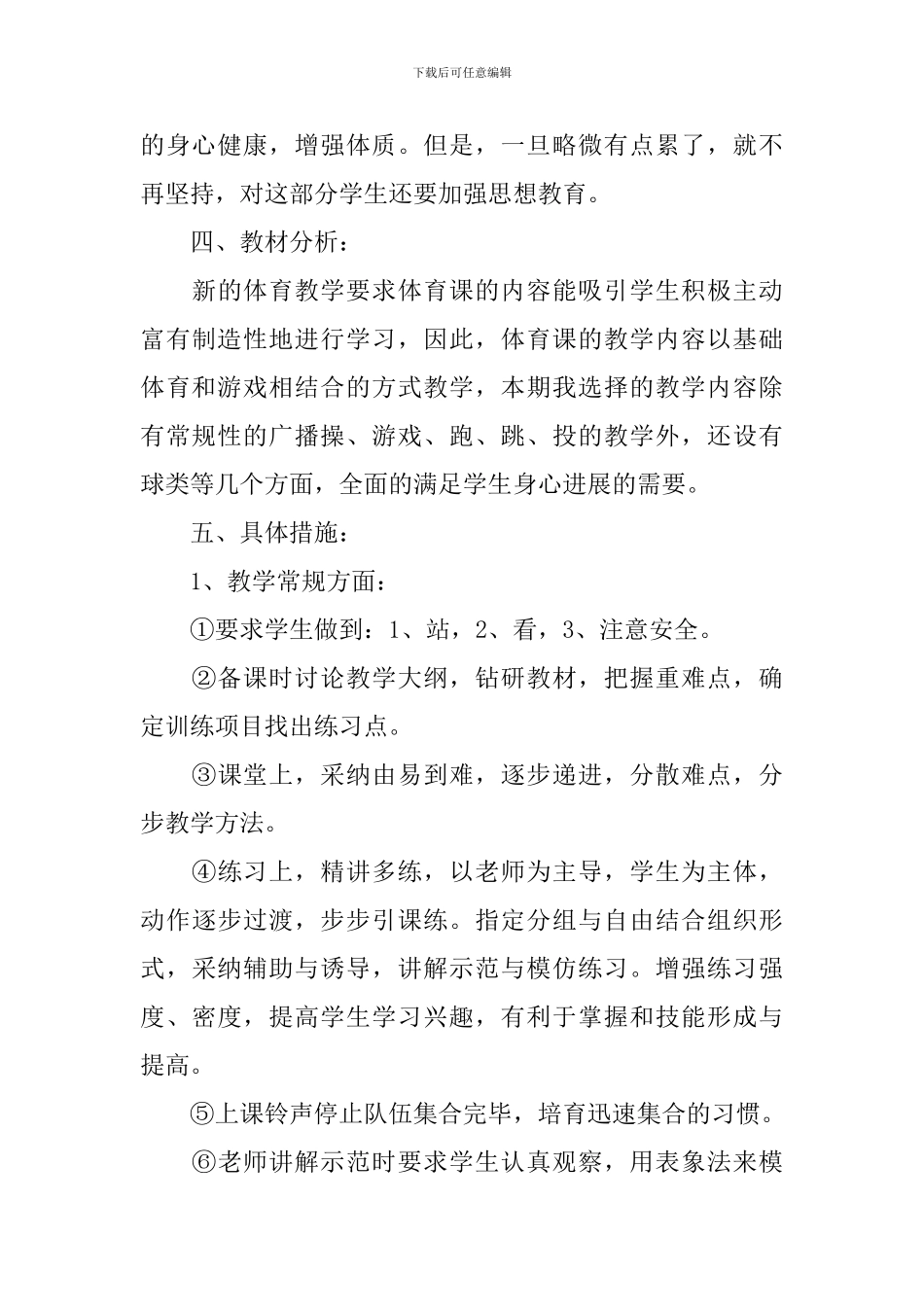 大学体育教学工作计划_第3页