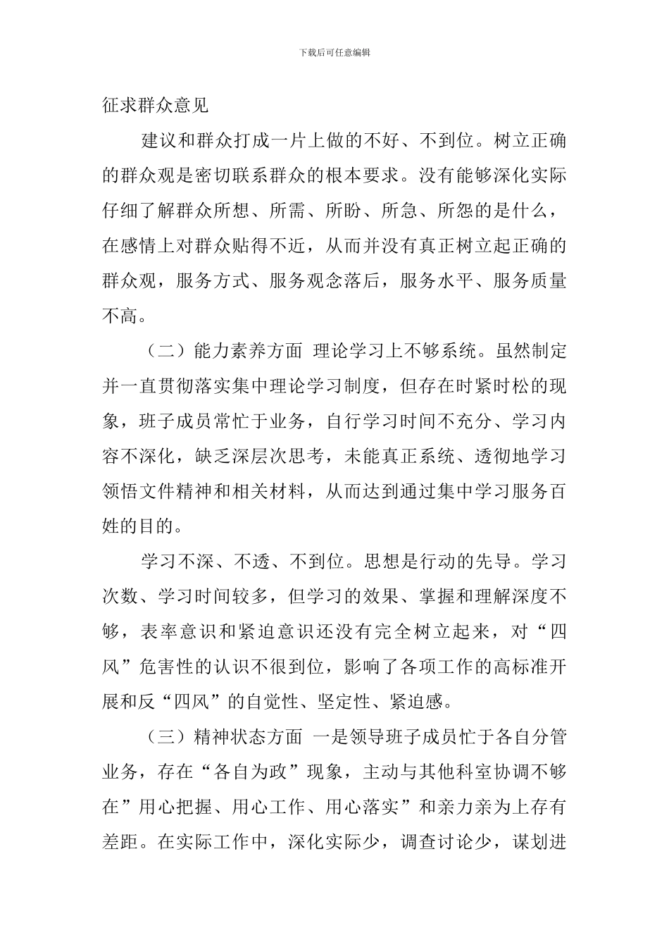 基层干部纪律作风整顿自查报告_第2页