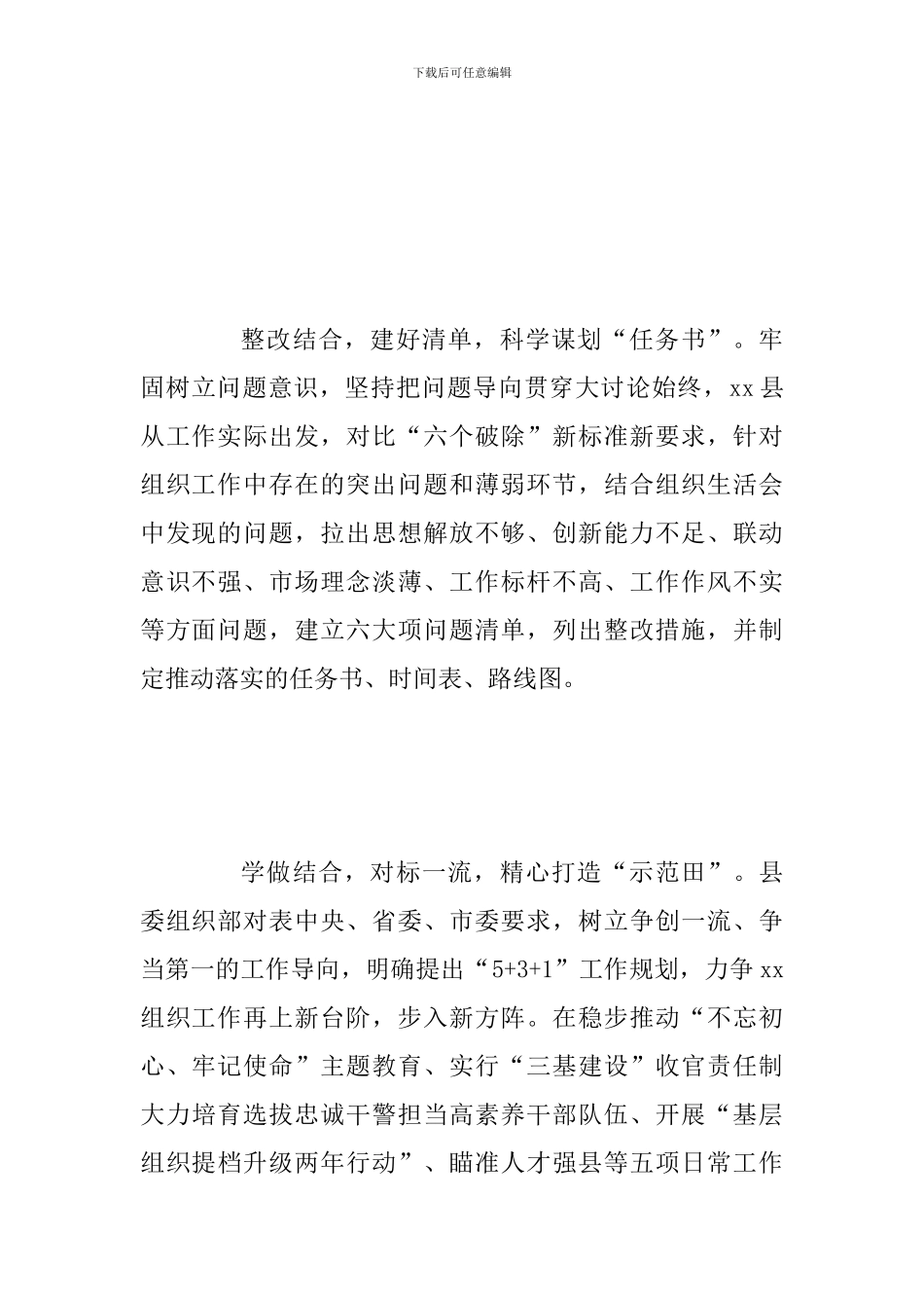 某县委组织部推动“改革创新、奋发有为”大讨论情况汇报范文_第2页