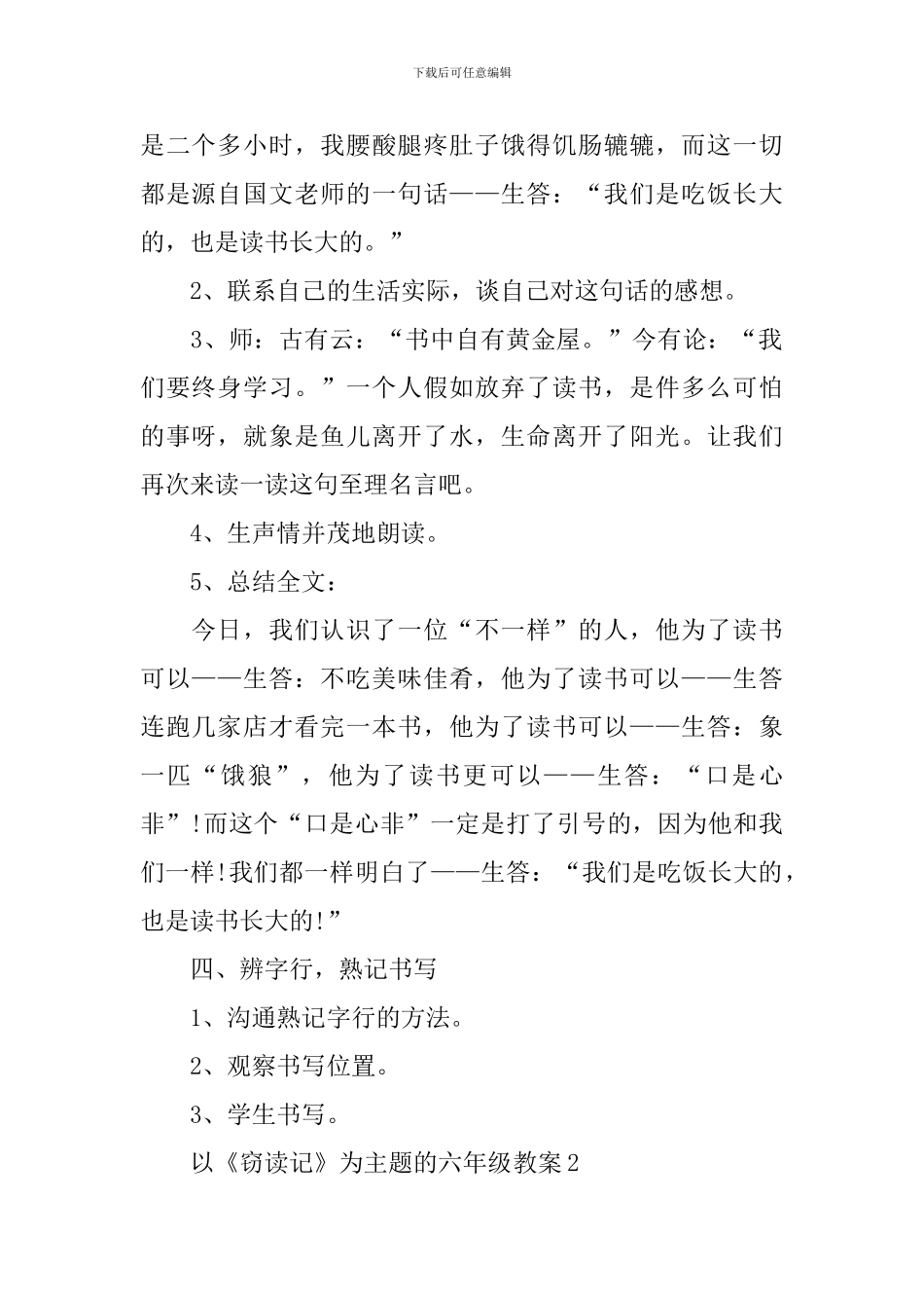 以《窃读记》为主题的六年级教案_第2页