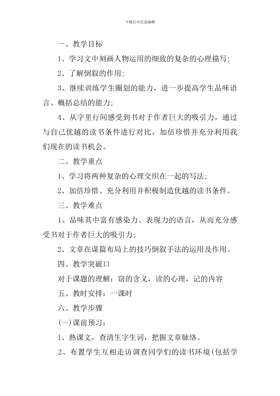 以《窃读记》为主题的六年级教案_第3页