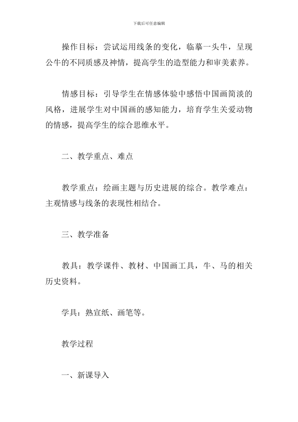 《耕牛-战马》教案_第2页