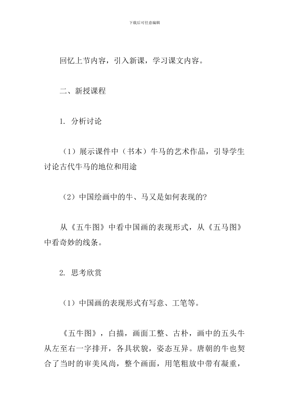《耕牛-战马》教案_第3页