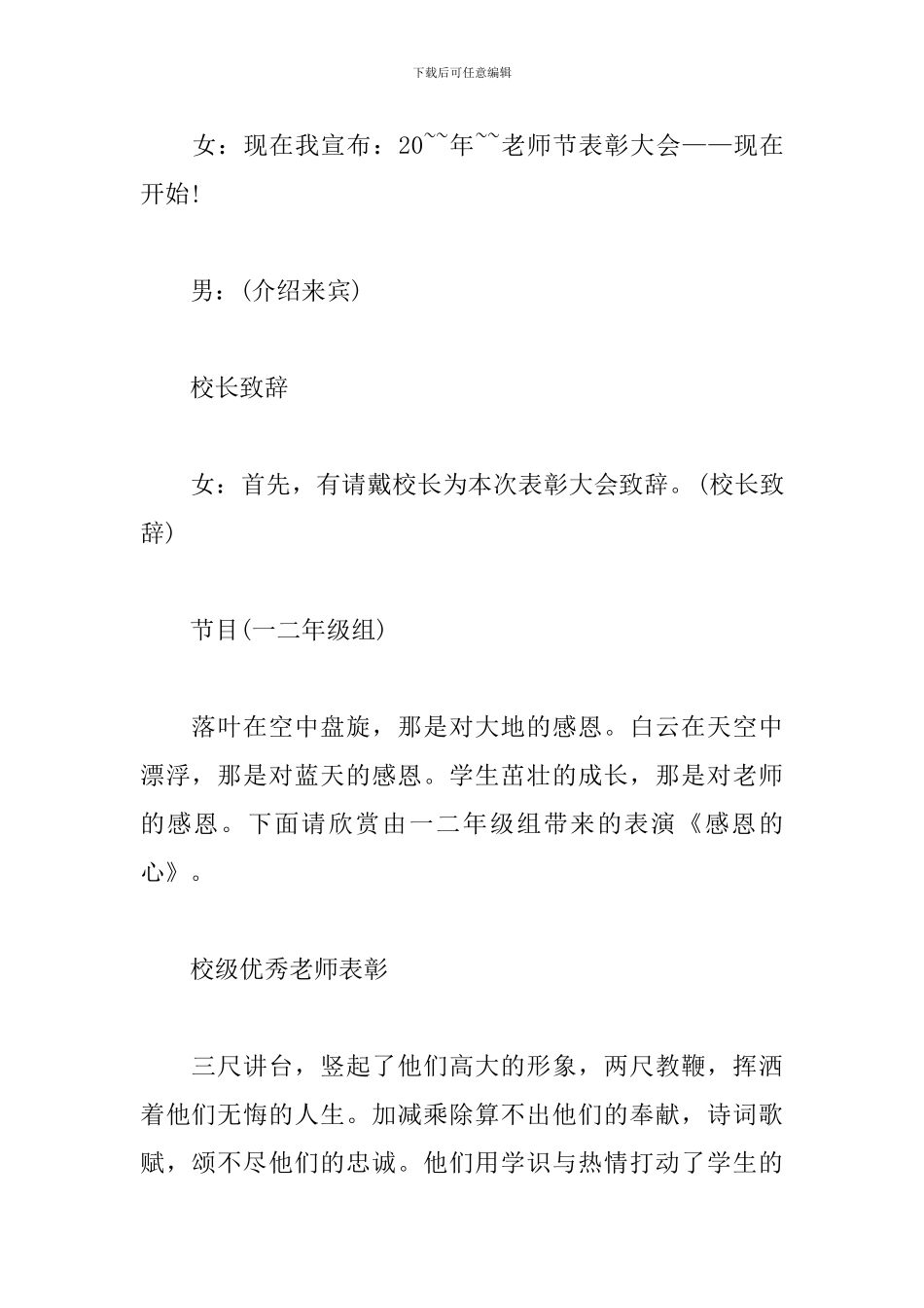 优秀教师颁奖典礼开场主持词5篇集锦_第2页