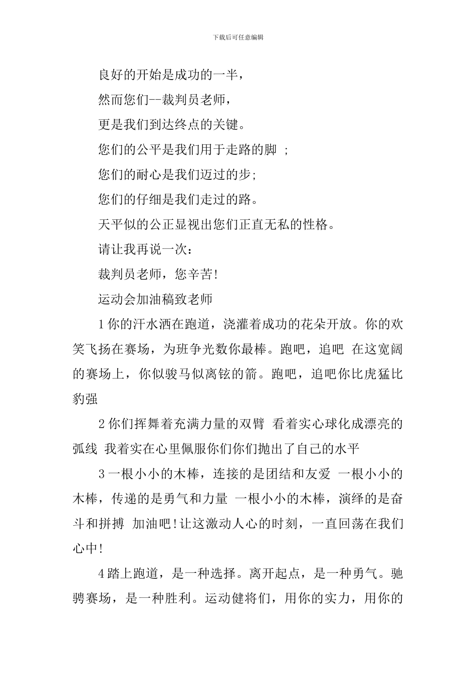 运动会加油稿致裁判员_第2页