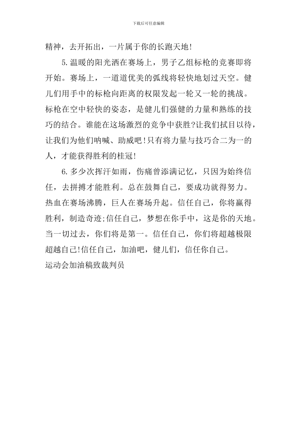 运动会加油稿致裁判员_第3页