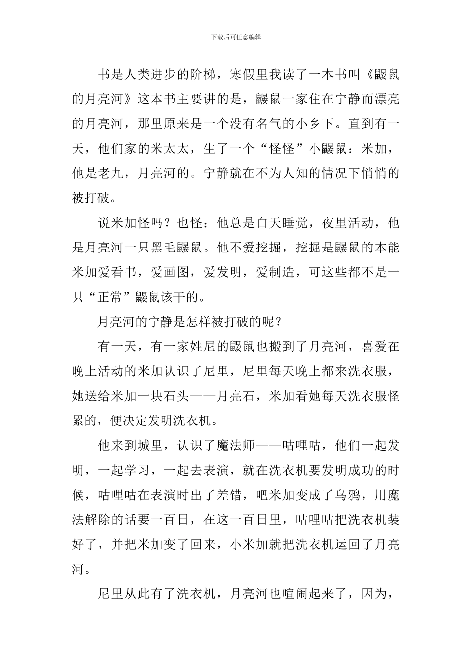 小学三年级《鼹鼠的月亮河》读后感范文_第2页