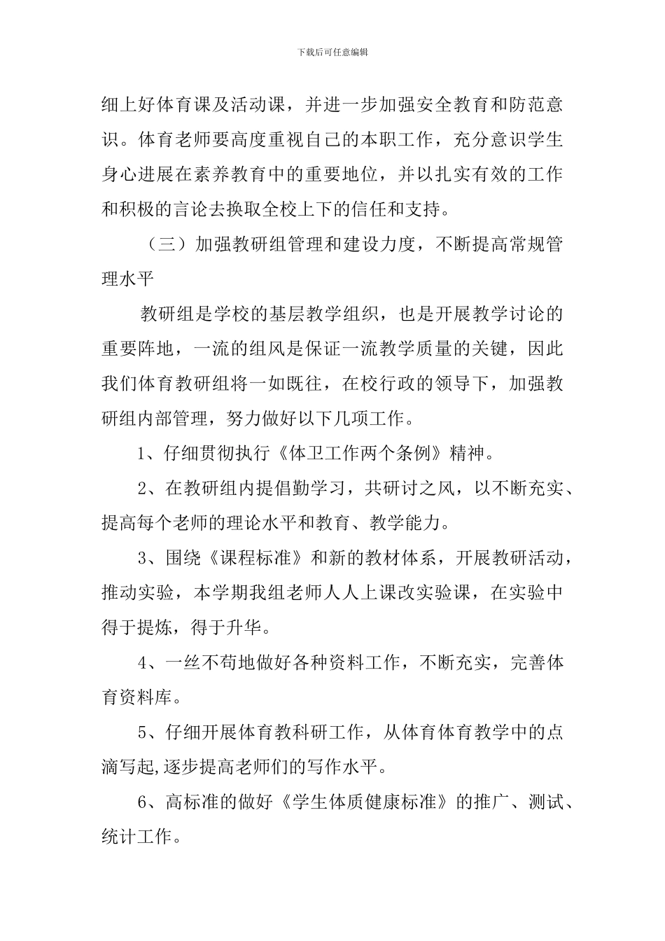 小学体育教研组的具体工作计划_第2页