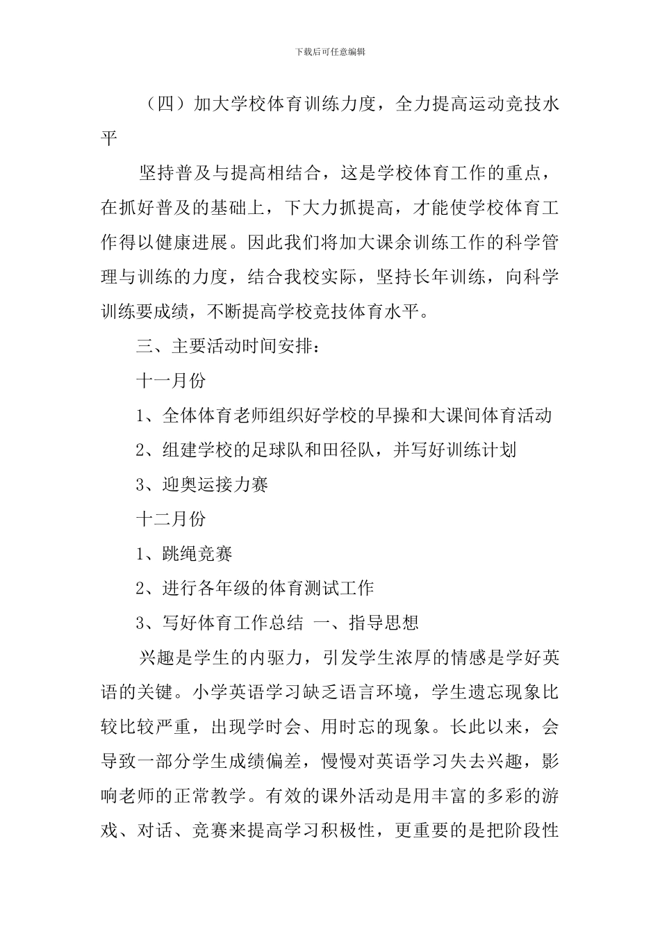 小学体育教研组的具体工作计划_第3页